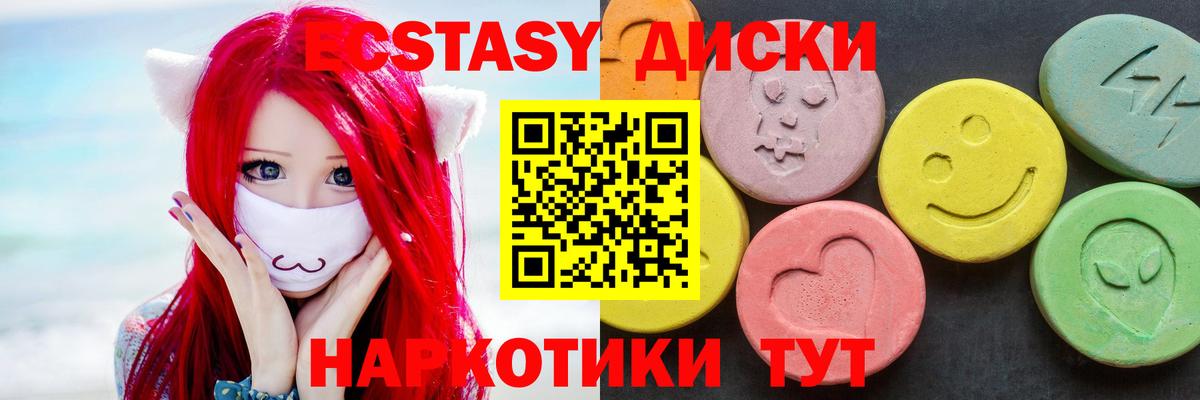 Ecstasy  Вход с VPN  Ecstasy MDMA  Златоуст  Ecstasy 280 MDMA 