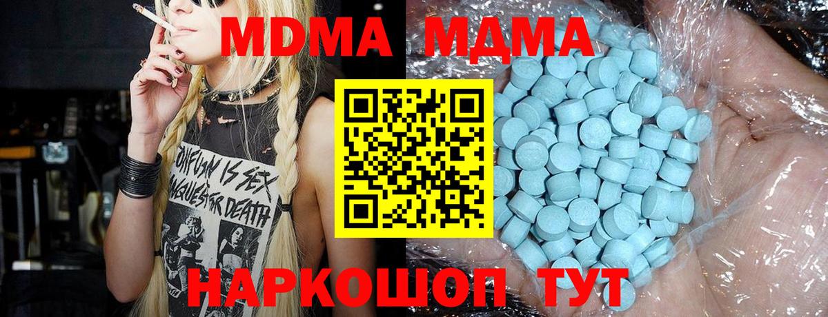 МДМА кристаллы  Вход с VPN  МДМА crystal  Златоуст 