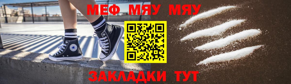 Меф мяу мяу кристаллы Златоуст