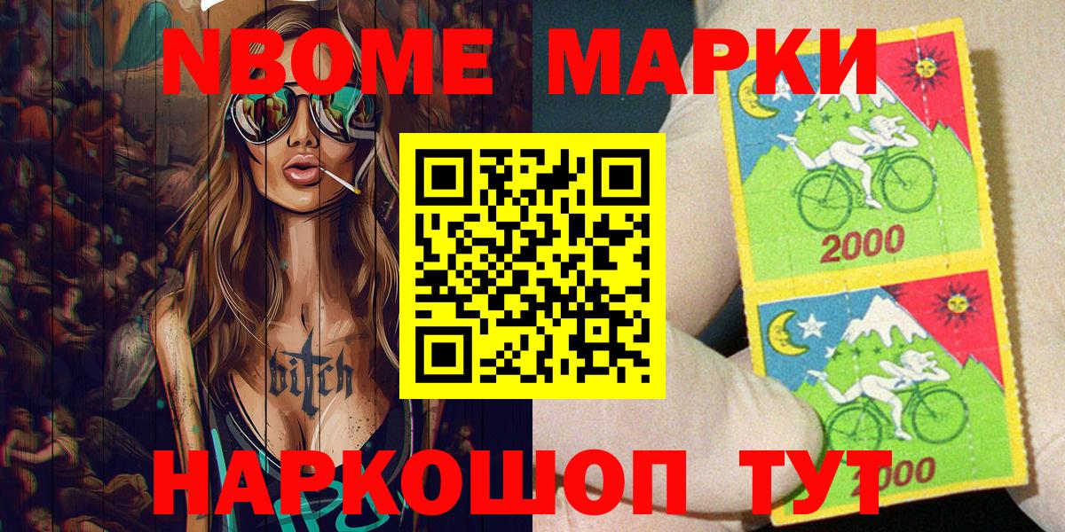 Златоуст  Наркотические марки 1500мкг  Марки N-bome  Вход с VPN 