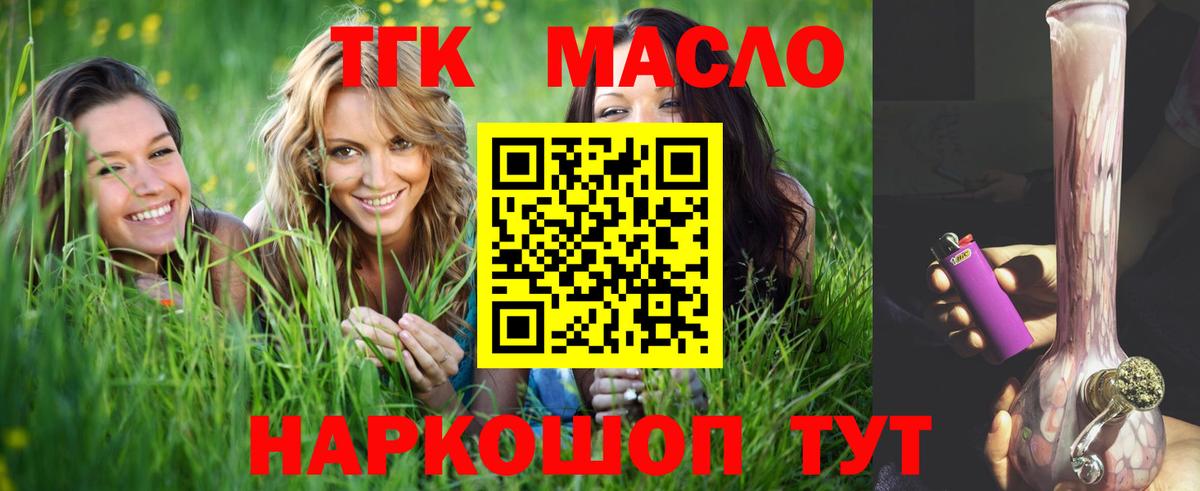 Дистиллят ТГК вейп с тгк  Дистиллят ТГК концентрат  наркотики  Златоуст  Вход с VPN 